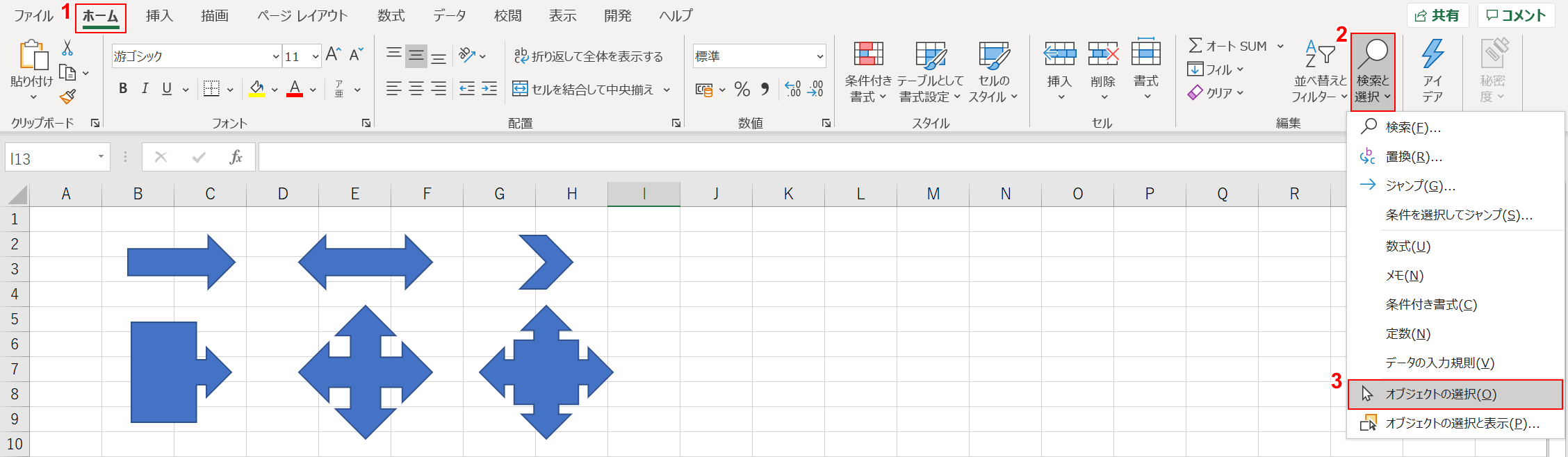 オブジェクトの選択を選択