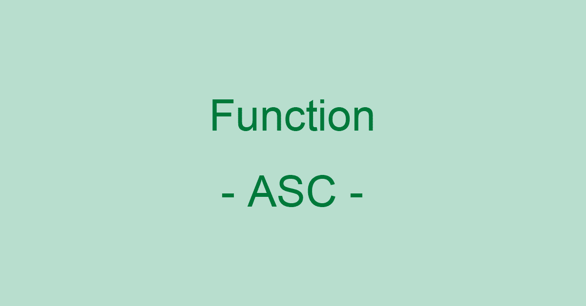 ExcelのASC関数の使い方｜全角の英数カナを半角に変換する