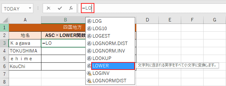 LOWER関数の入力