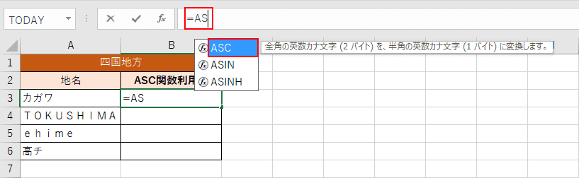 ASC関数の入力