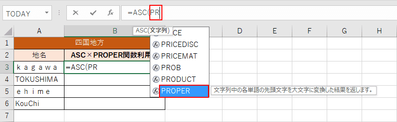 PROPER関数の入力