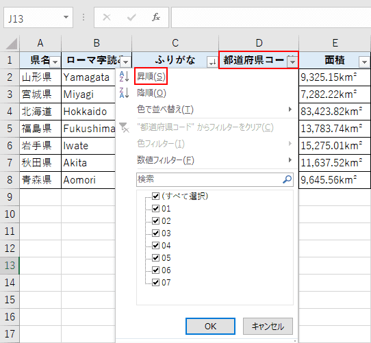 Excelのフィルターで活用する昇順と降順の覚え方 Office Hack