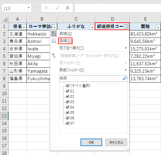 降順を押す