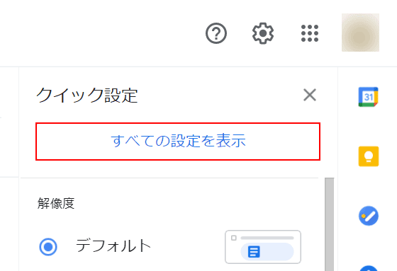 すべての設定を表示を押す