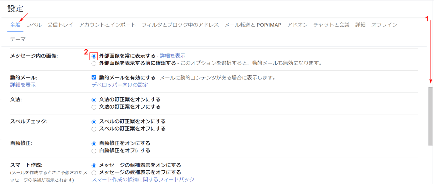 外部画像を常に表示するにチェック