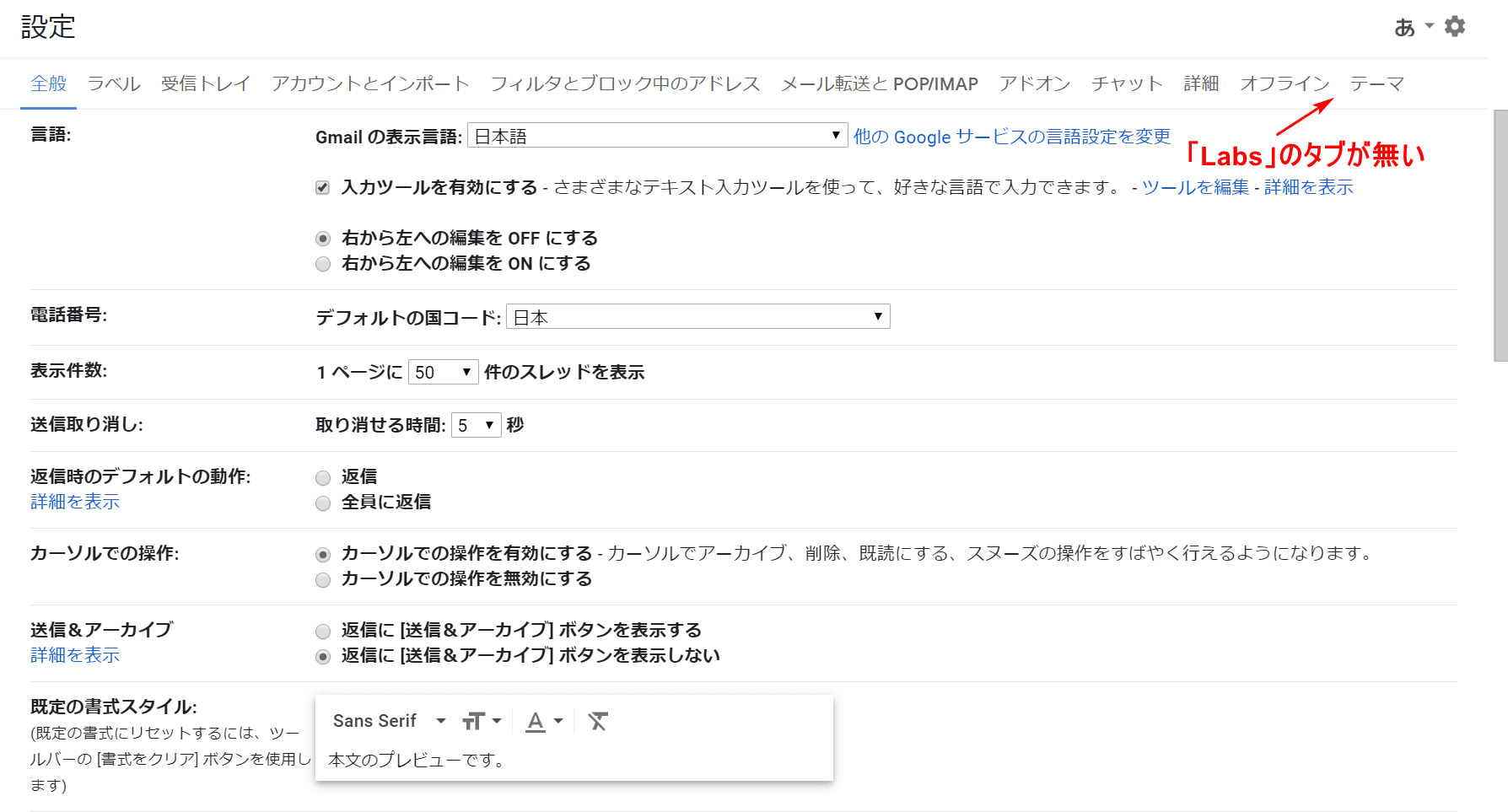 Labsが無い