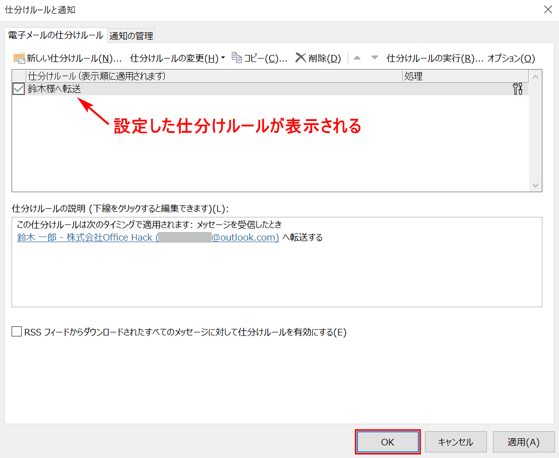 Outlookでメールを自動転送に設定する方法と解除方法 Office Hack