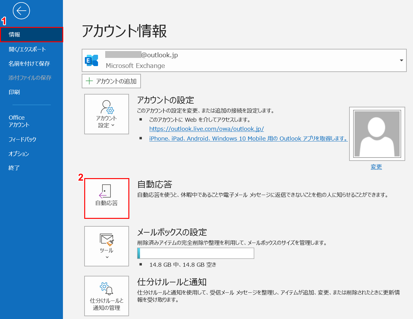 Outlookで不在通知を設定する方法 Office Hack