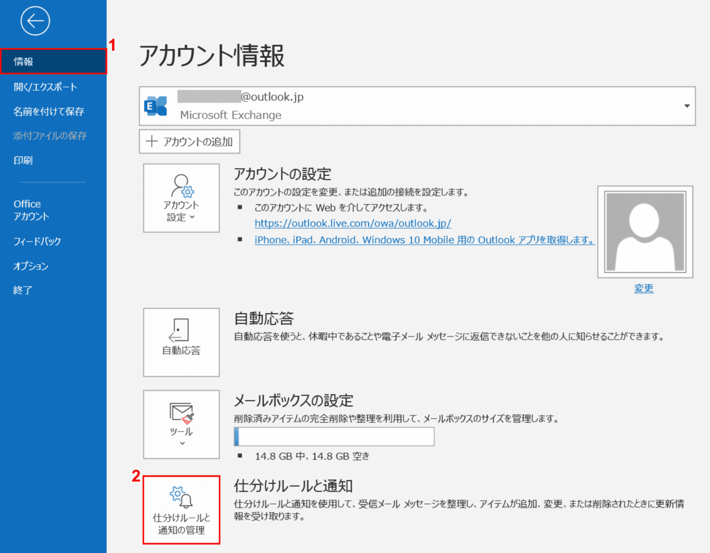 仕分けルールと通知の管理