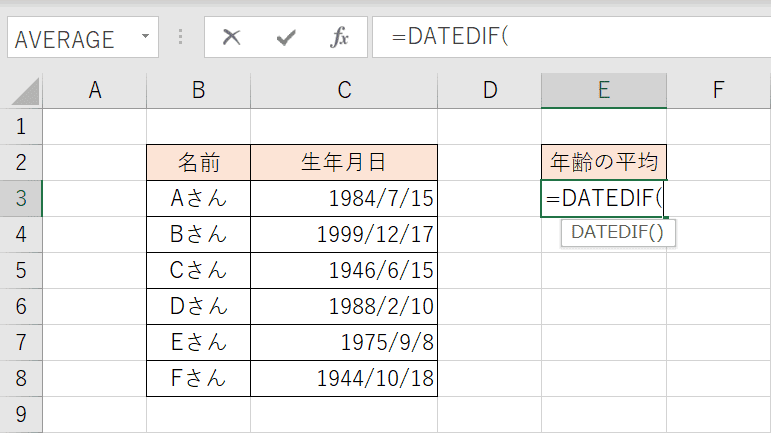 DATEDIF関数の入力