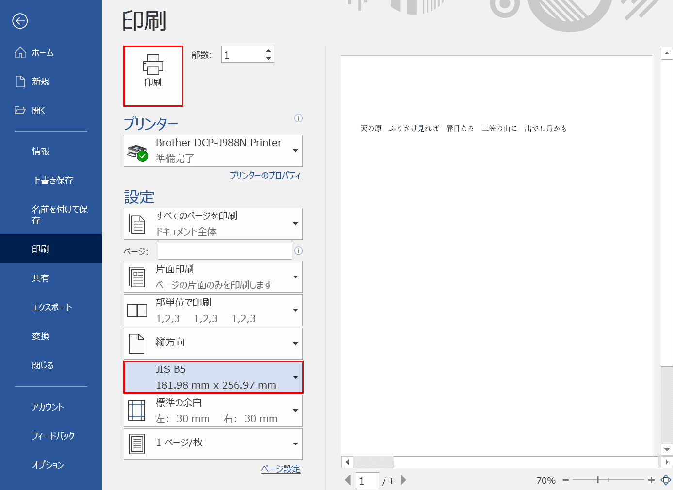 B5サイズの印刷