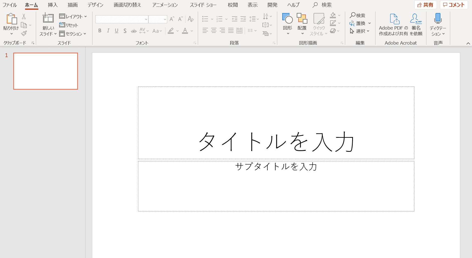 新しいプレゼンテーション