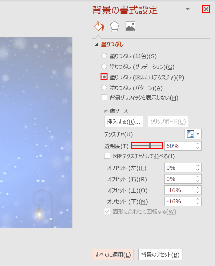 透明度の調整