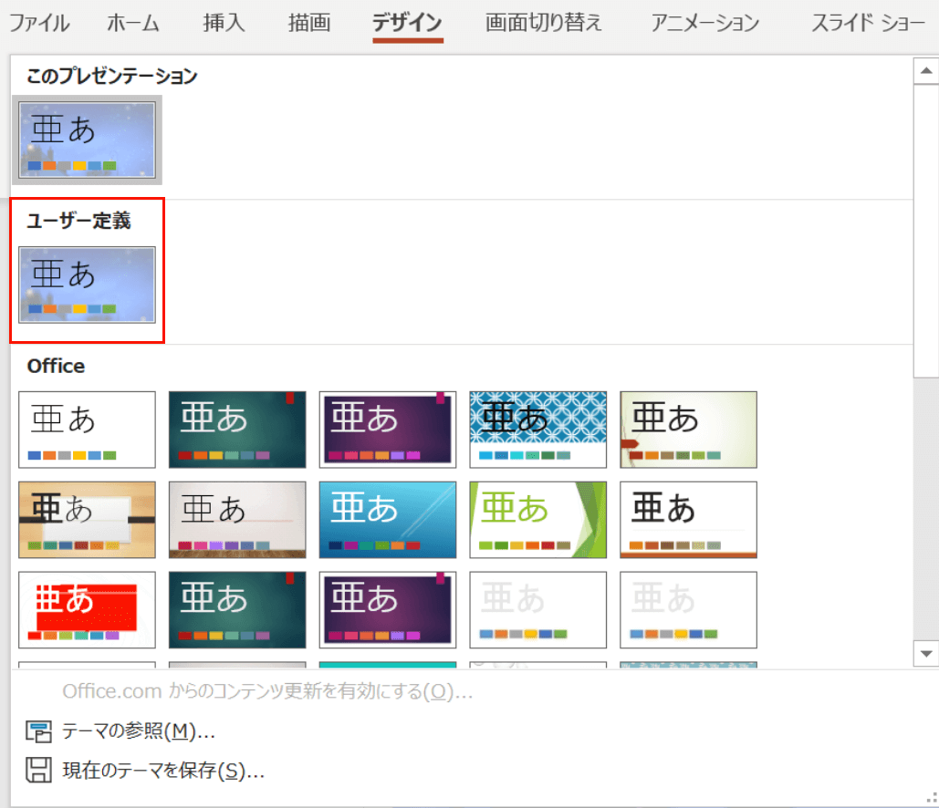 パワーポイントの背景の編集方法と無料テンプレート紹介｜Office Hack