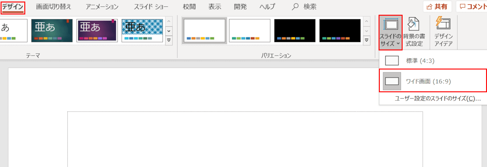 ワイド画面（16:9）