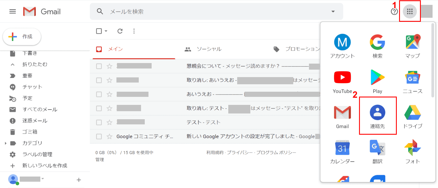 連絡先一括削除