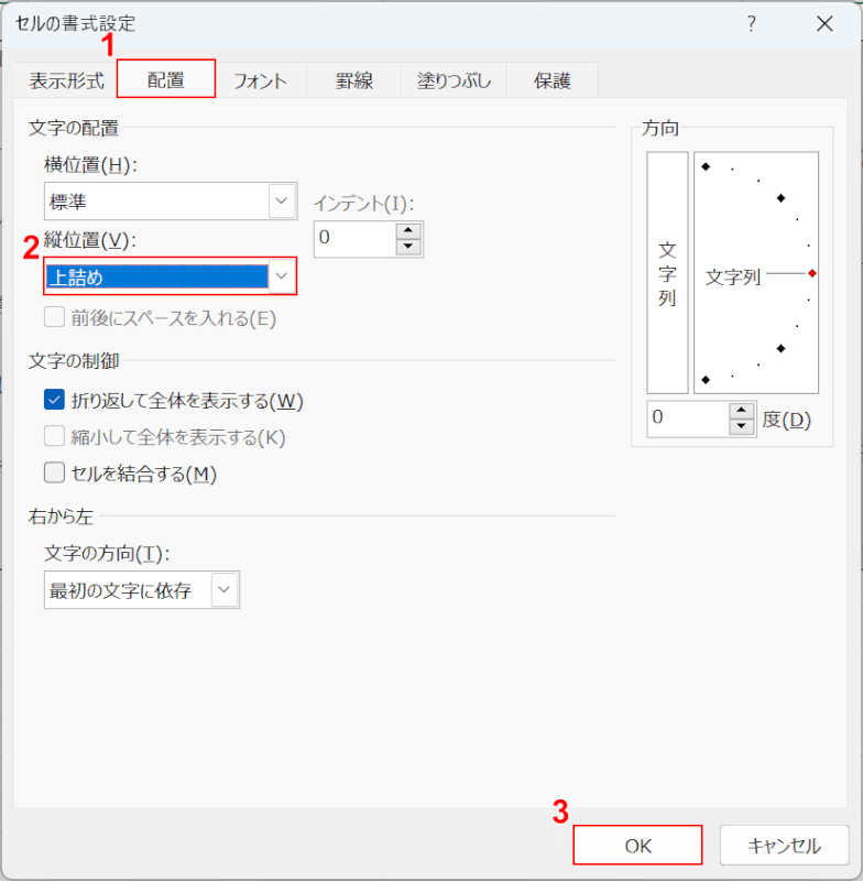 上揃えにする