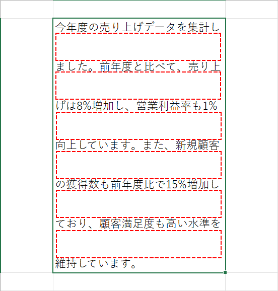 セル内の行間隔