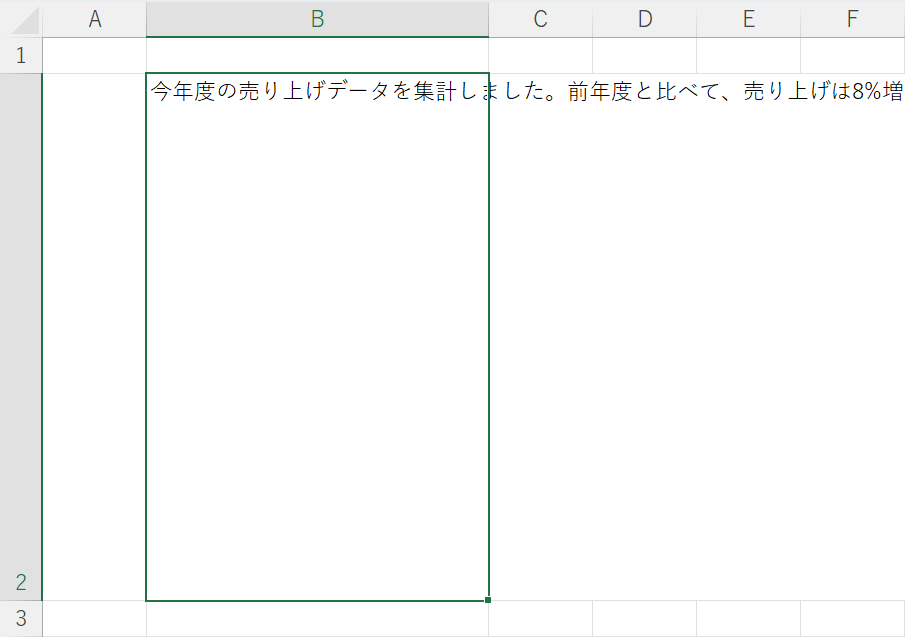 文字列の折り返しが無い状態