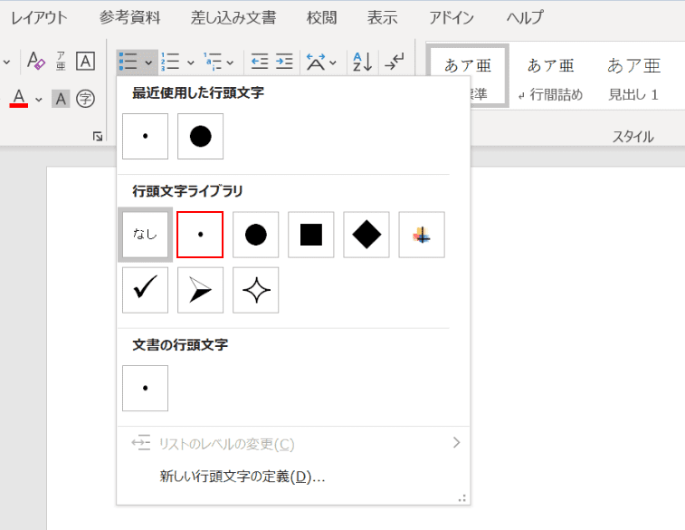 ビュレットを選択