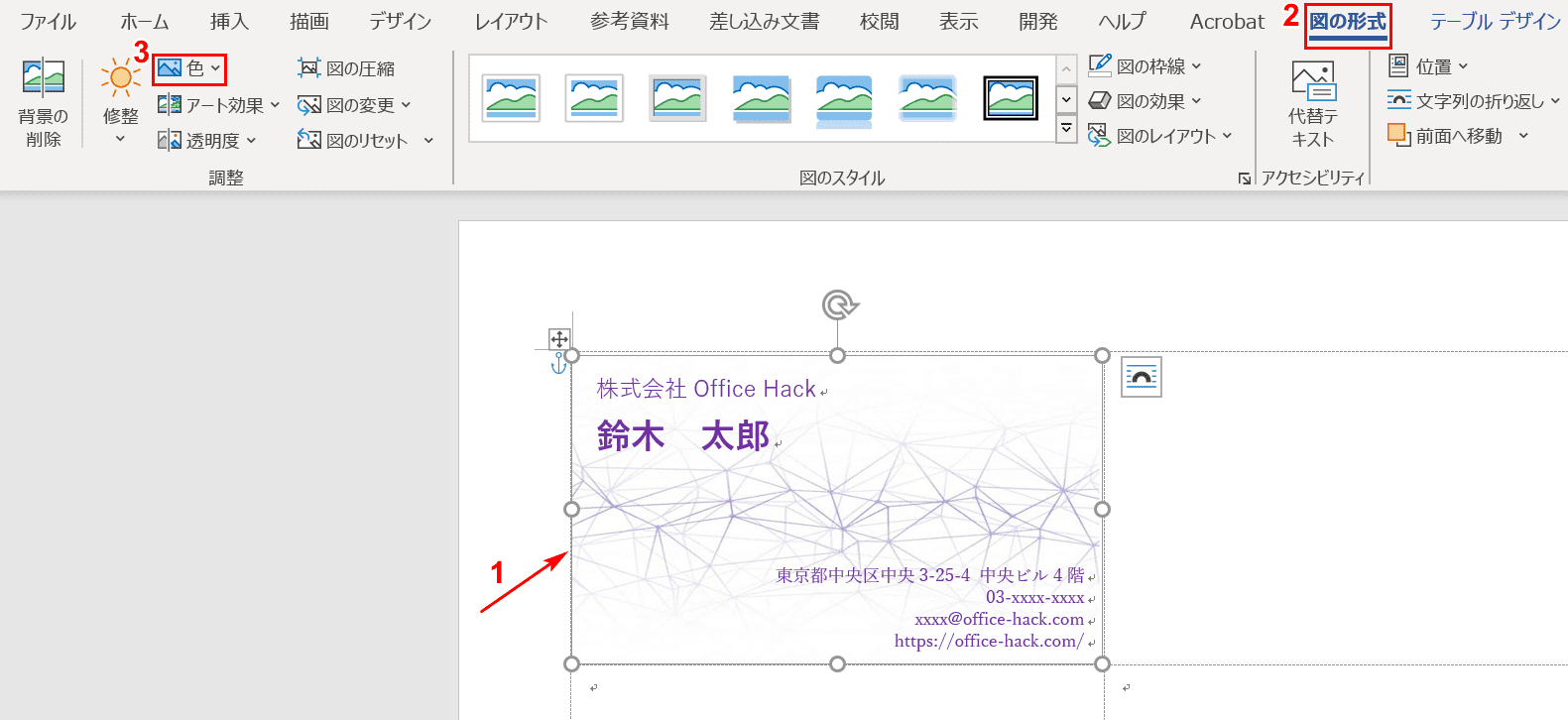 ワードで名刺を作成する方法と様々な書式設定 Office Hack