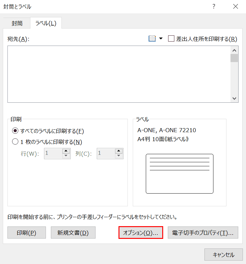 封筒とラベル オプション