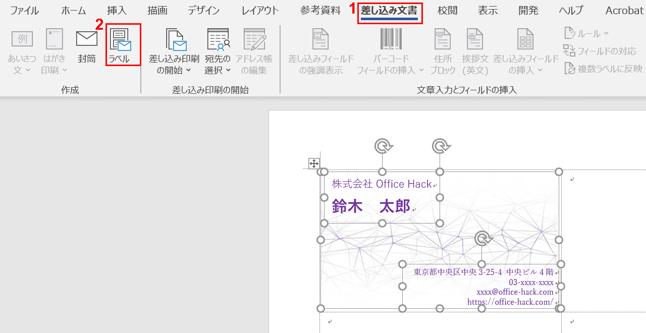 ワードで名刺を作成する方法と様々な書式設定 Office Hack