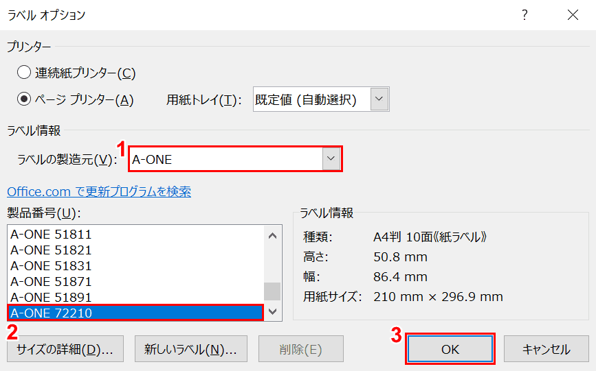 ラベルの製造元と製品番号の入力