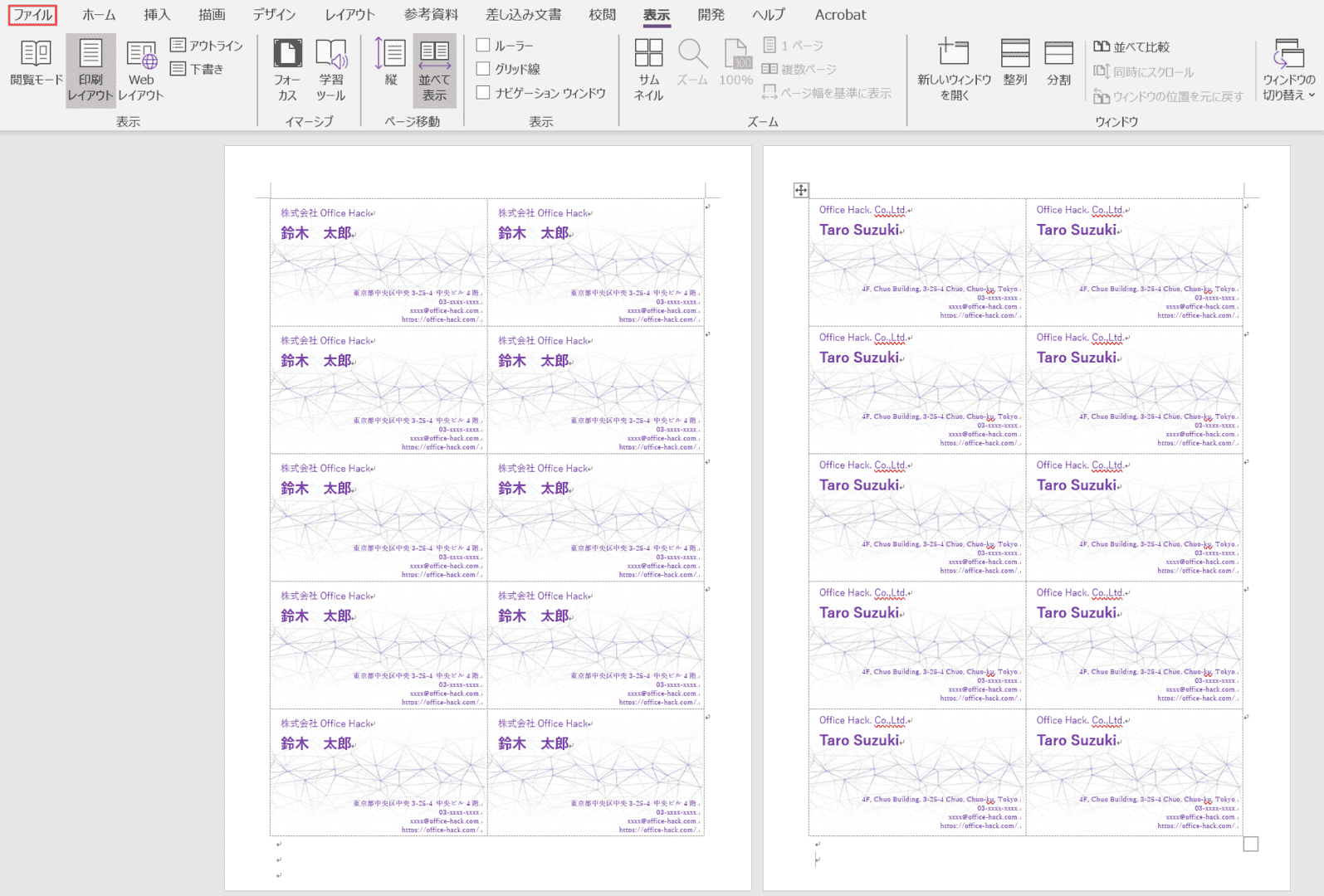 ワードで名刺を作成する方法と様々な書式設定 Office Hack