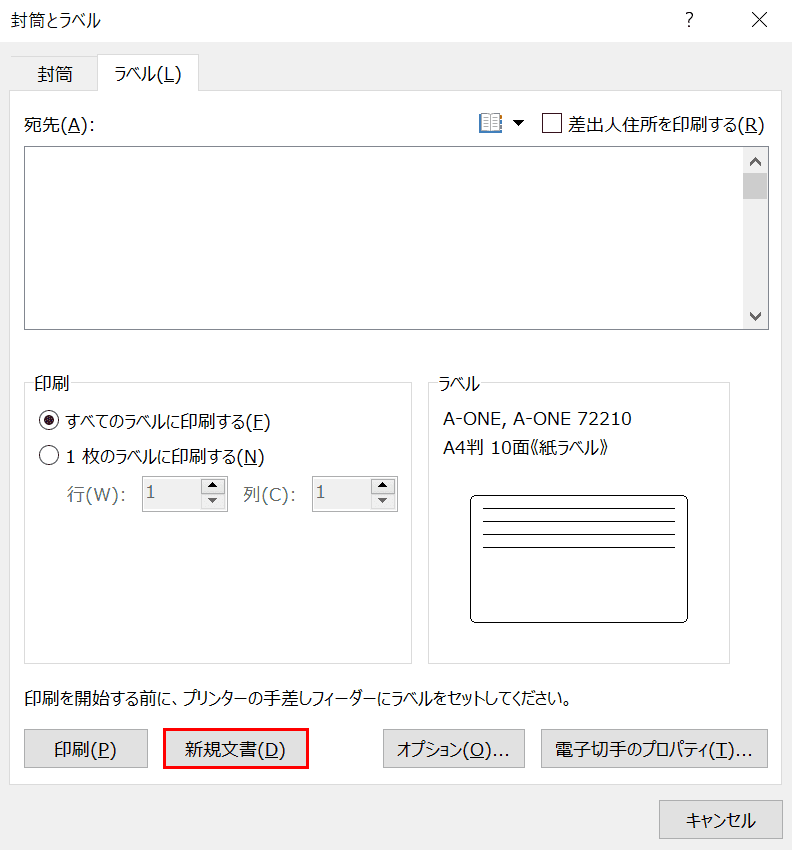 新規文書の選択