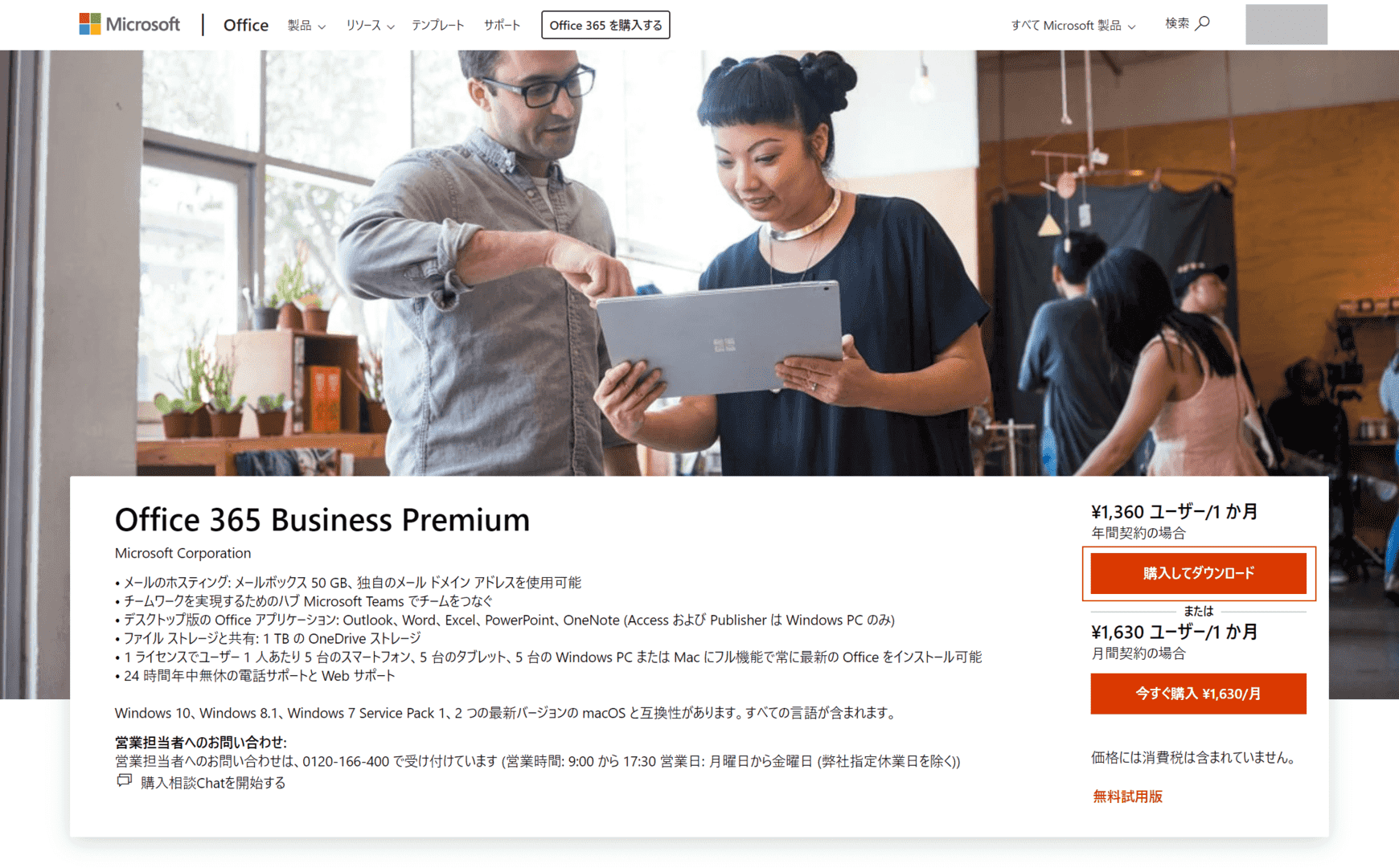 business premium登録ページ