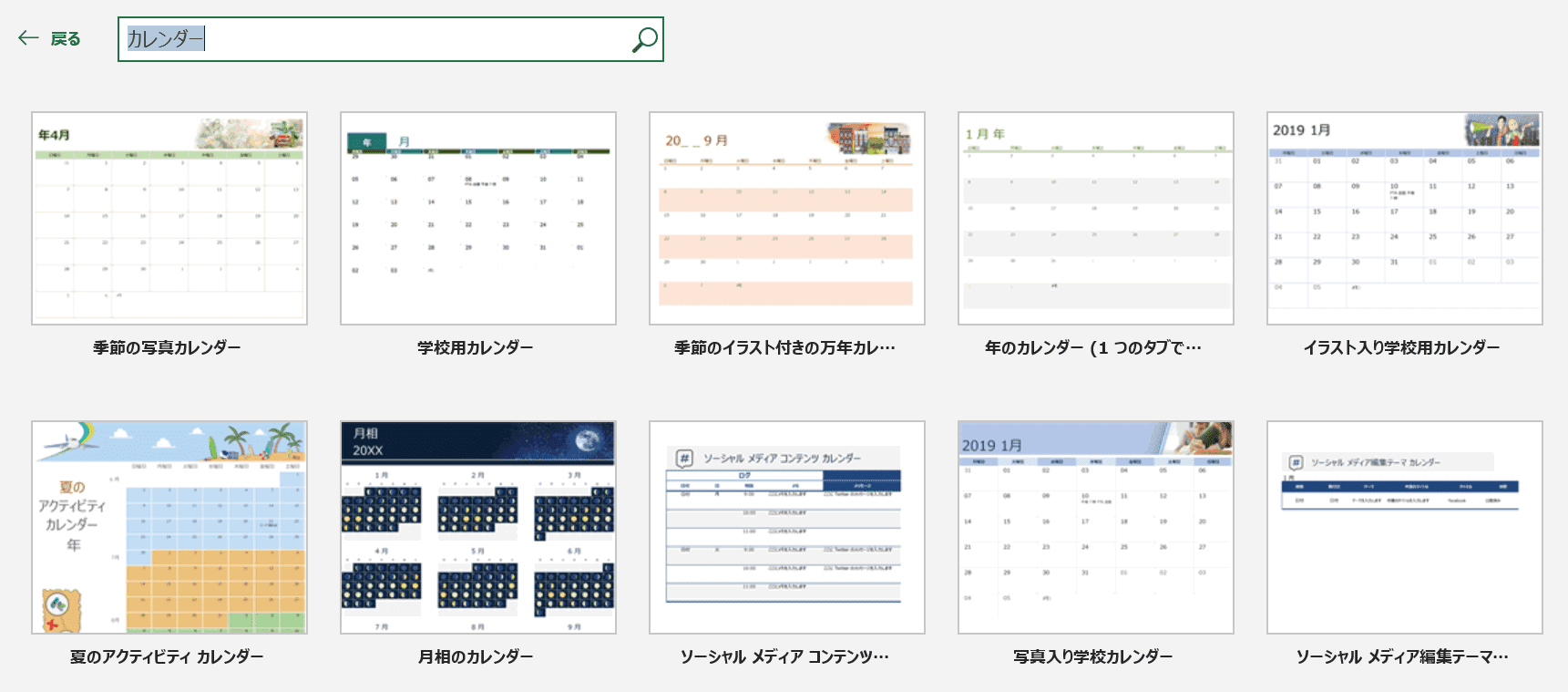 カレンダーフォーマット一覧