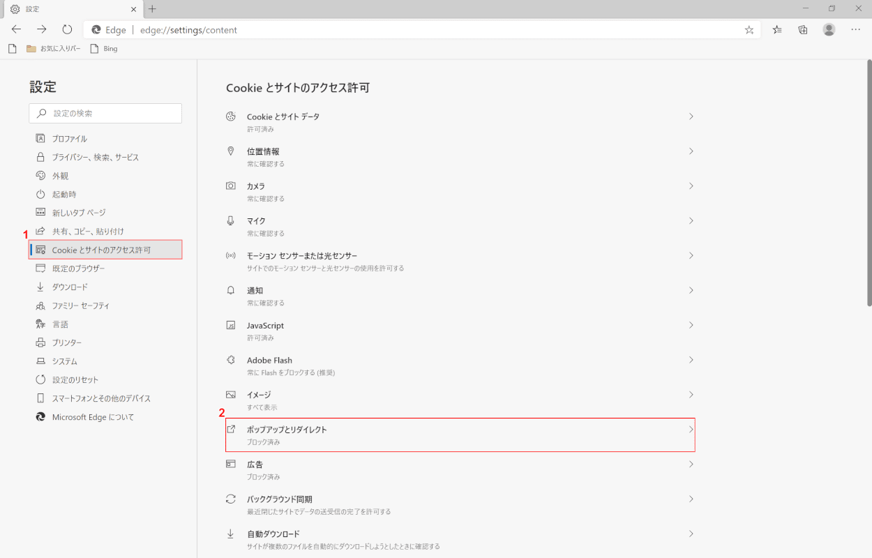cannot-downloaded　Microsoft Edge　ポップアップとリダイレクト