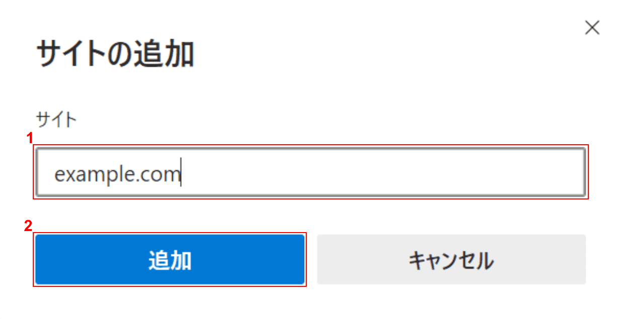 cannot-downloaded　Microsoft Edge ポップアップとリダイレクト　ドメイン入力