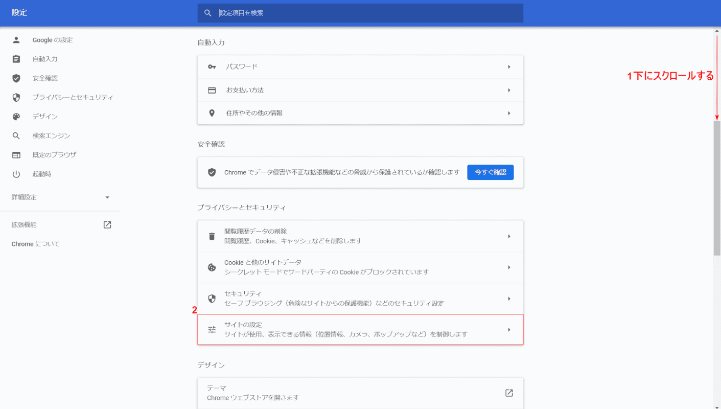 cannot-downloaded　Google Chrome　サイトの設定