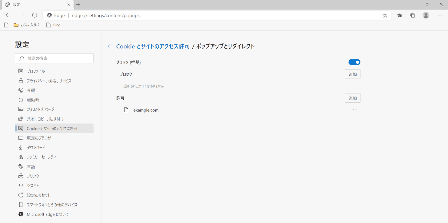 cannot-downloaded　Microsoft Edge ポップアップとリダイレクト　許可完了
