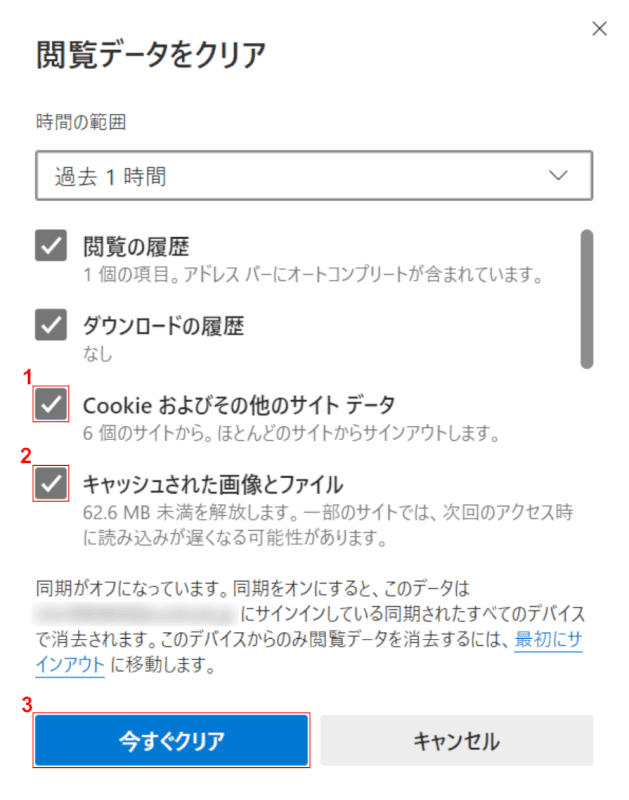 cannot-downloaded Edge キャッシュとクッキー