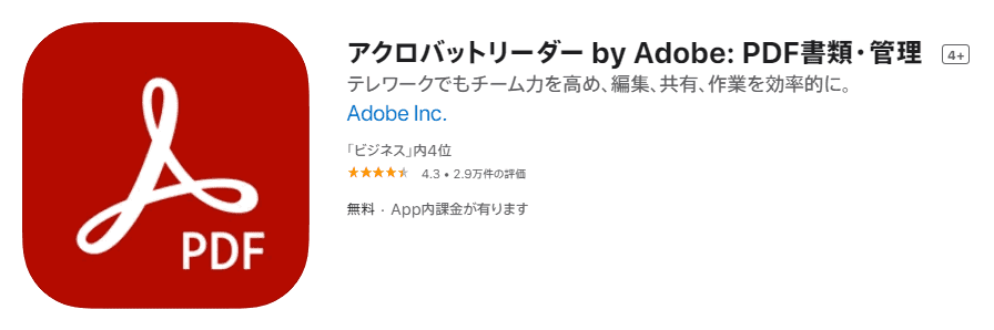 cannot-downloaded　iPhone　acrobat アプリ