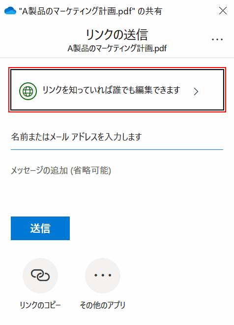 cannot-downloaded　OneDrive　リンク知っていれば誰でも