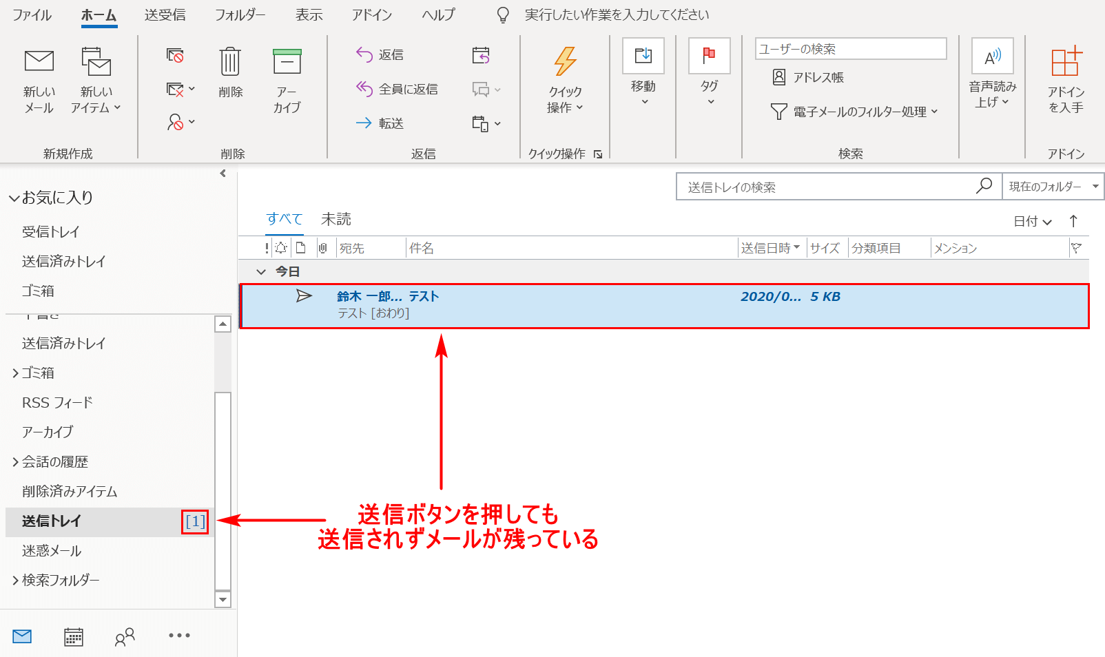 outlook 送信 トレイ 送信 されない