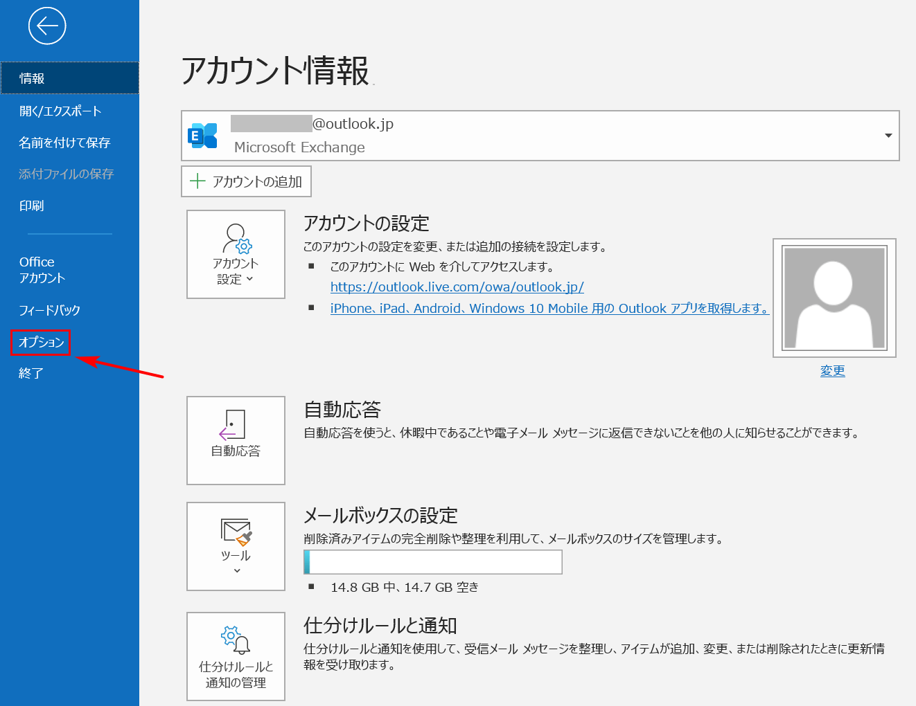 Outlookのメールの送信トレイに関する設定まとめ Office Hack