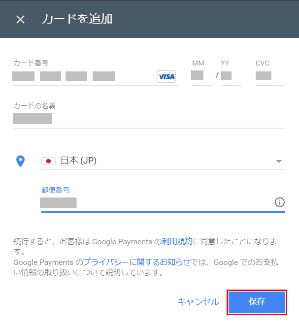 カード情報を保存