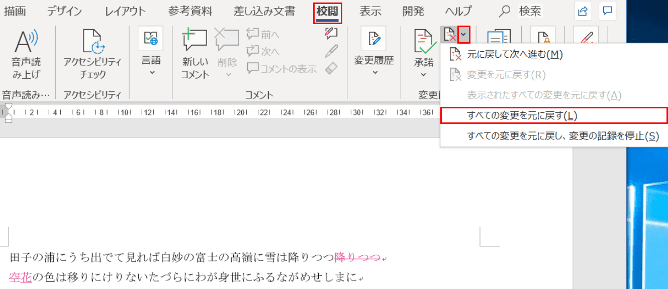 ワード 変更 履歴 削除