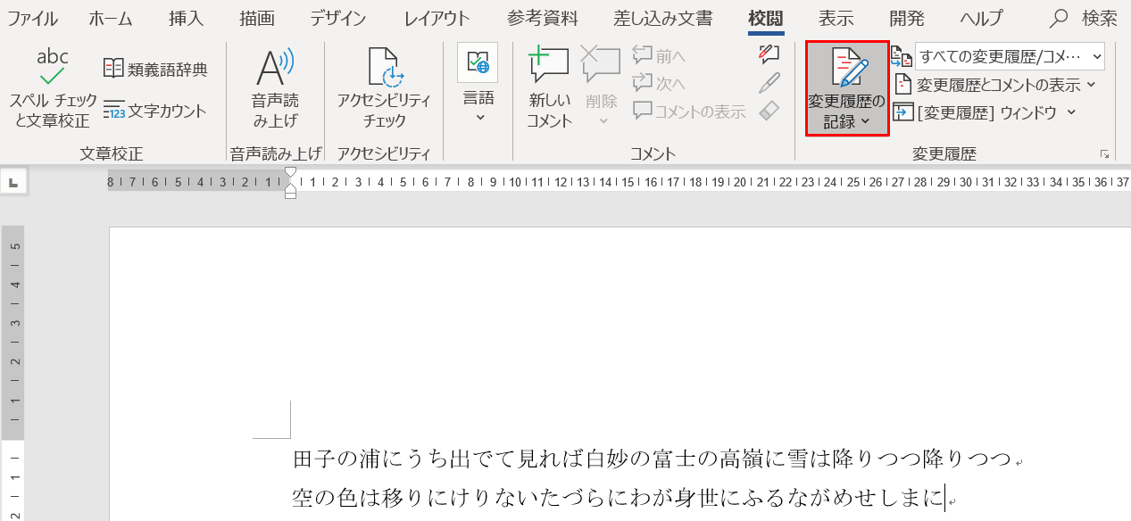 変更履歴の記録がグレーになる