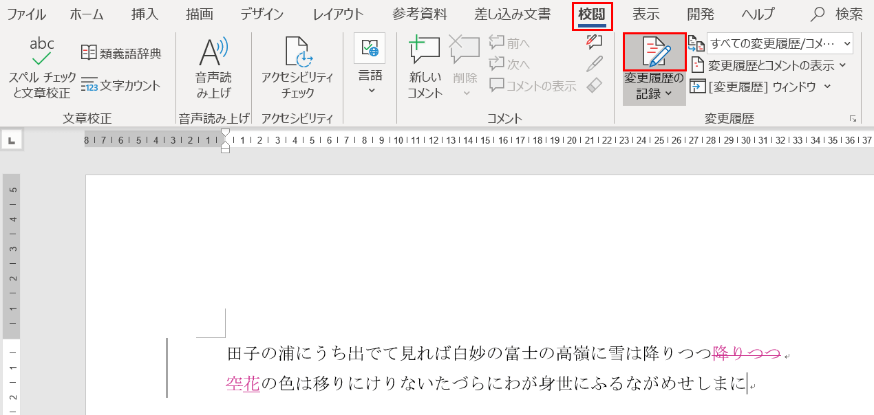 ワード 変更 履歴 削除