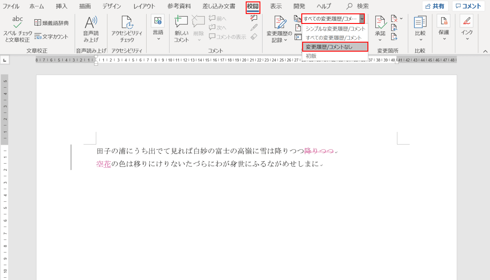 Wordの変更履歴の使い方 校正の記録や削除の方法など Office Hack