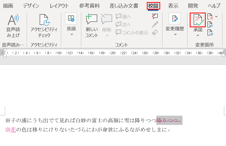 Wordの変更履歴の使い方 校正の記録や削除の方法など Office Hack