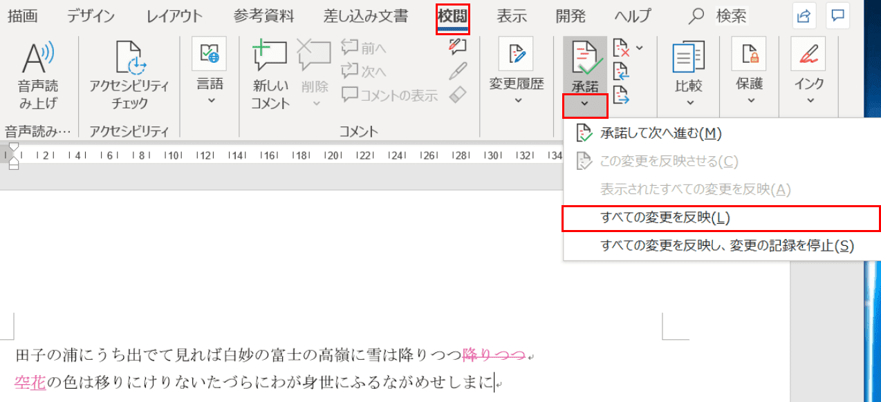 Wordの変更履歴の使い方 校正の記録や削除の方法など Office Hack