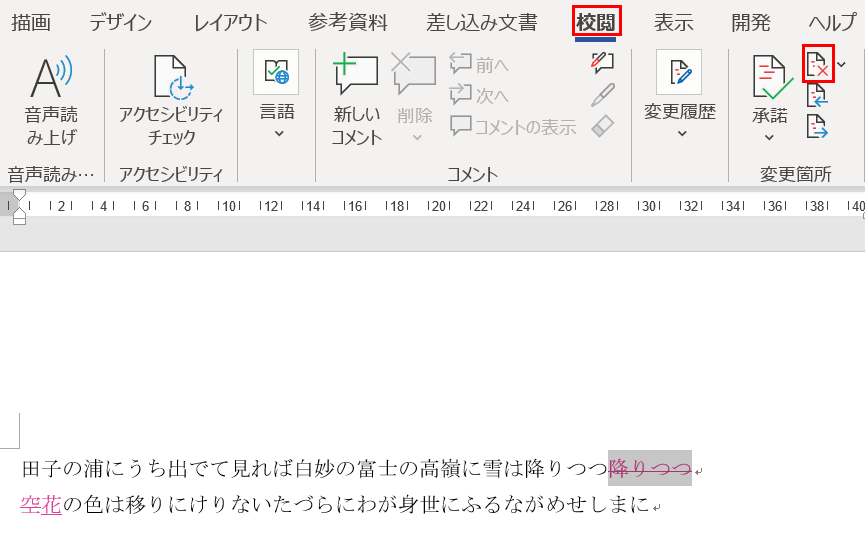 Wordの変更履歴の使い方 校正の記録や削除の方法など Office Hack