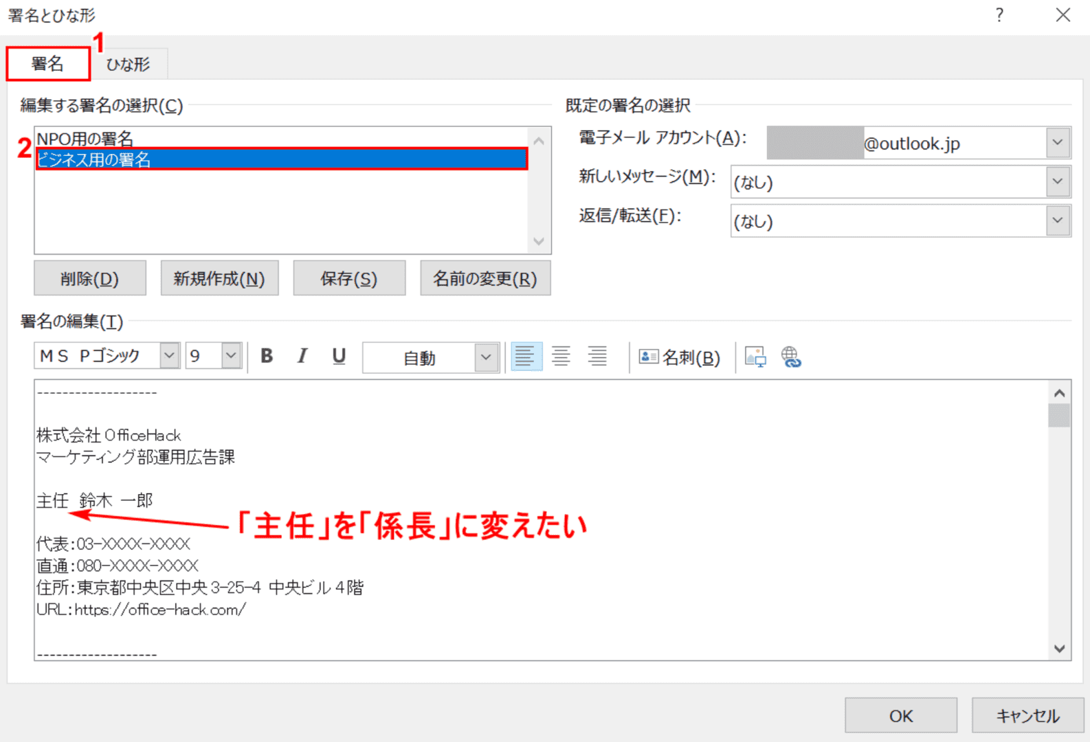 編集する署名の選択